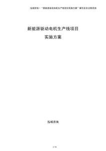 新能源驅動電機生產線項目實施方案