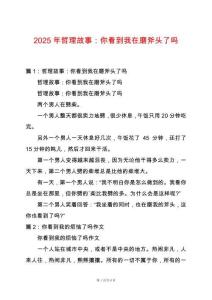 2025年哲理故事：你看到我在磨斧頭了嗎