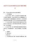2025年小企業(yè)會計準則與企業(yè)會計準則主要區(qū)分