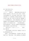 2025年哆啦A夢(mèng)200字作文
