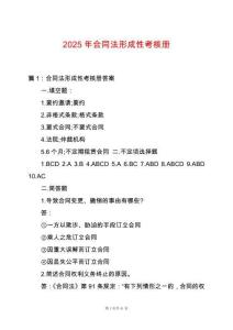 2025年合同法形成性考核冊