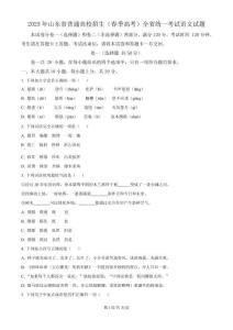 2025年山东省春季高考语文试卷试题真题（含答案详解）