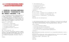 2025仁懷中電環(huán)保發(fā)電有限公司招聘9人筆試歷年參考題庫(kù)附帶答案詳解