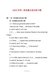 2025年初一英語重點語法練習題