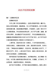 2025年反思的故事