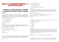 [郯城縣]2025山東郯城縣委縣政府法律顧問選聘8人筆試歷年參考題庫附帶答案詳解