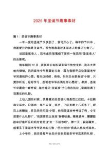 2025年圣誕節趣事素材