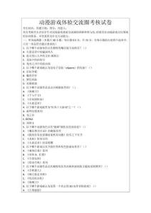 動漫游戲體驗(yàn)交流圈考核試卷