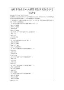出租車行業客戶關系管理創新案例分享考核試卷