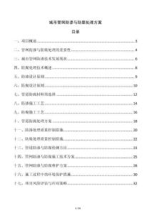 城市管網(wǎng)防滲與防腐處理方案