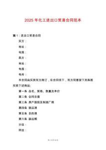 2025年化工進(jìn)出口貿(mào)易合同范本
