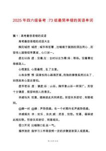 2025年四六級(jí)備考：73組最簡(jiǎn)單錯(cuò)的英語單詞