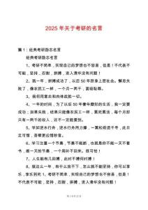 2025年關于考研的名言