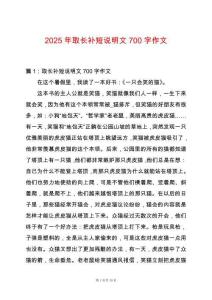 2025年取長補短說明文700字作文