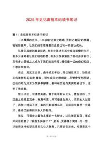 2025年史記高祖本紀讀書筆記
