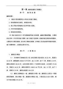 現澆鋼筋混凝土框剪結構高層住宅樓工程施工組織設計