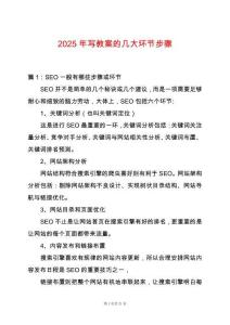 2025年寫教案的幾大環節步驟