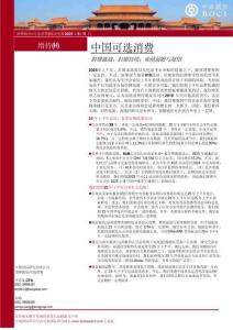 中國(guó)可選消費(fèi)：業(yè)績(jī)前瞻與展望-群雄激戰(zhàn)，拉鋸持續(xù) 20250805 -中銀國(guó)際