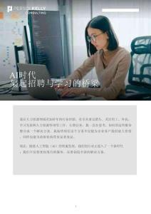 AI時代，架起招聘與學習的橋梁