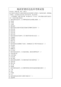 地面穿透雷達技術(shù)考核試卷