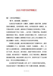 2025年君可知抒情散文