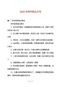 2025年四年級比方句