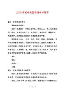 2025年初中貧困申請書如何寫