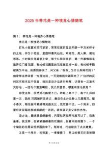 2025年養(yǎng)花是一種境界心情隨筆