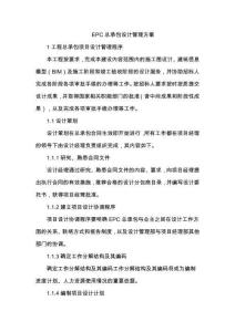 EPC總承包設計管理方案