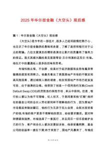 2025年華爾街金融《大空頭》觀后感