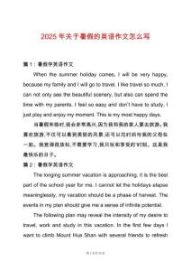 2025年關于暑假的英語作文怎么寫