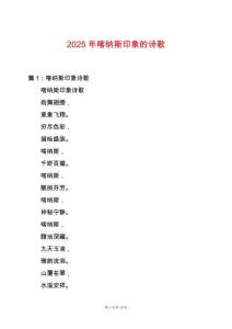 2025年喀納斯印象的詩(shī)歌