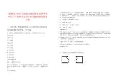 [福建省]2025福建省交通運輸廳直屬事業單位公開招聘筆試歷年參考題庫附帶答案詳解