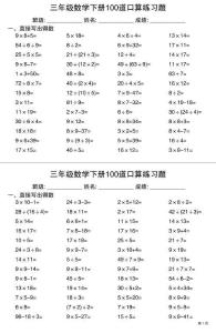 三年級(jí)數(shù)學(xué)下冊(cè)100道口算練習(xí)題（每日一練，共46份）