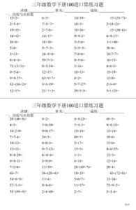 三年級(jí)數(shù)學(xué)下冊(cè)100道口算練習(xí)題（每日一練，共27份）