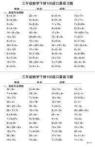 三年級(jí)數(shù)學(xué)下冊(cè)100道口算練習(xí)題（每日一練，共28份）