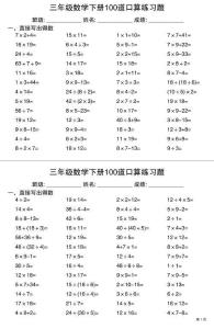 三年級(jí)數(shù)學(xué)下冊(cè)100道口算練習(xí)題（每日一練，共30份）
