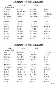 三年級(jí)數(shù)學(xué)下冊(cè)100道口算練習(xí)題（每日一練，共32份）
