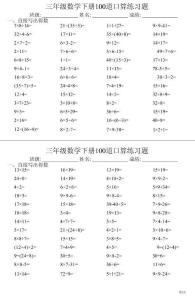 三年級(jí)數(shù)學(xué)下冊(cè)100道口算練習(xí)題（每日一練，共33份）