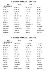 三年級(jí)數(shù)學(xué)下冊(cè)100道口算練習(xí)題（每日一練，共34份）