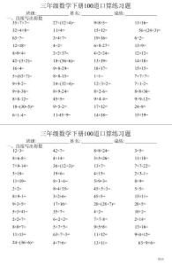 三年級(jí)數(shù)學(xué)下冊(cè)100道口算練習(xí)題（每日一練，共35份）