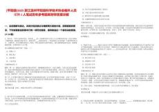 [平陽縣]2025浙江溫州平陽縣科學技術協會編外人員招聘1人筆試歷年參考題庫附帶答案詳解