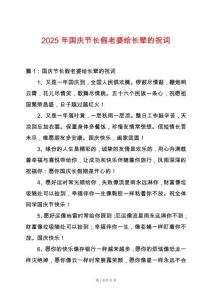 2025年國慶節(jié)長假老婆給長輩的祝詞