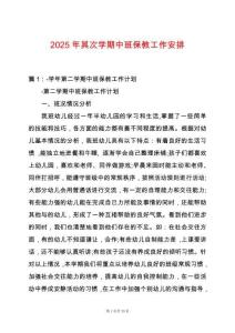 2025年其次學期中班保教工作安排
