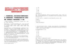 [臨沂市]2025山東臨沂市沂南縣黨性教育基地招聘事業單位人員4人筆試歷年參考題庫附帶答案詳解