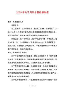 2025年關于用熱水器的感謝信