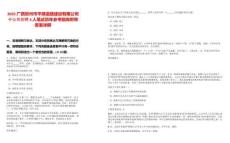 2025廣西賀州市平順道路建設有限公司子公司招聘4人筆試歷年參考題庫附帶答案詳解