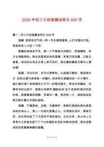 2025年初三介紹蓮藕說明文600字