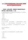 2025山東魯華能源集團有限公司職業經理人招聘筆試歷年參考題庫附帶答案詳解
