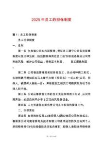 2025年員工的擔保制度